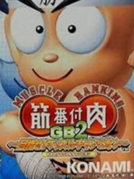 Muscle Ranking GB2: Mezase! Muscle Champion Cover