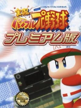 Jikkyou Pawafuru Puroyakyu: Premium-ban Cover