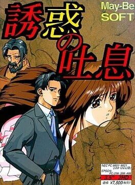 Yuuwaku no Toiki Cover