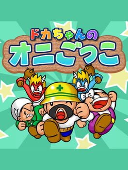 Doka-chan no Onigokko Cover