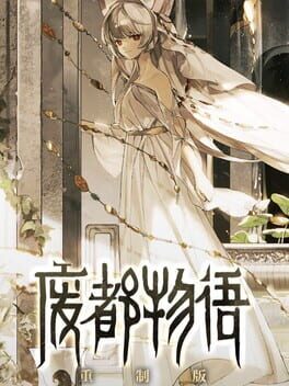 Ruina: Haito no Monogatari Cover