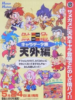 SameGame: Character Data - Tengai Makyou Cover