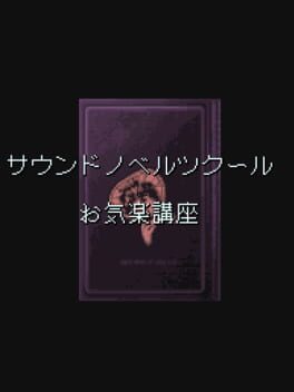 Sound Novel Tsukuuru Taiou: Okiraku Kouza Cover