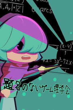 Daimei no nai Game Rigakkkai Cover