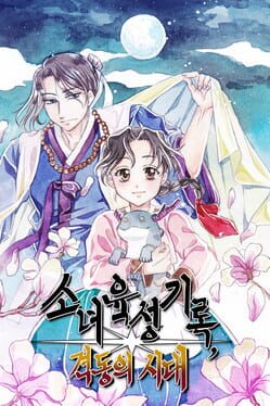 Notes of the Young Lady: In Turbulent Times Cover