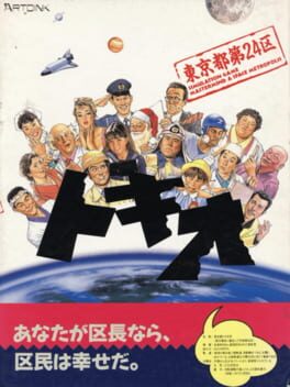 Tokio: Tokyo-to Dai 24-ku Cover