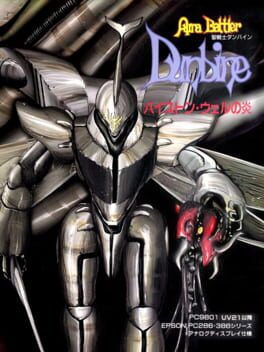 Aura Battler Dunbine: Byston Well's Flame Cover