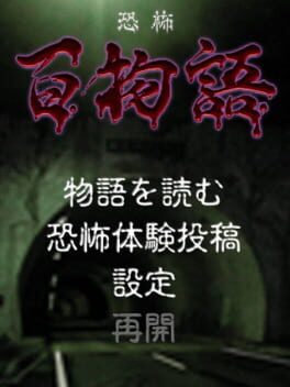 Kyofu Hyakumonogatari Cover