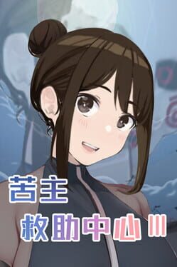 Lovelorn Sanatorium Ⅲ Cover