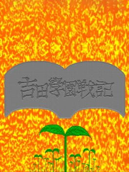 Yoshida Gakuen Senki Cover