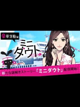 Mini Doubt: Gouka Kyakusen-hen Cover