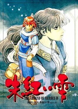The Legend of Heroes IV: Akai Shizuku Cover