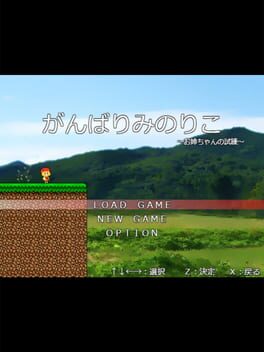 Gambari Minoriko: Onee-chan no Shiren Cover