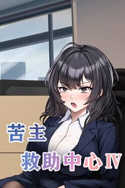 Lovelorn Sanatorium Ⅳ Cover