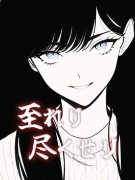 Itareri Zukuseri Cover