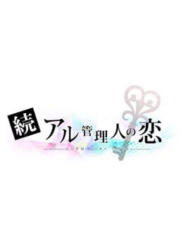 Aru Kanrinin no Koi: Autumn + Winter Cover