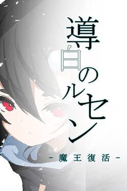 Michijiro no Lucent: Maou Fukkatsu Cover