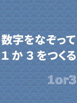 1 or 3 Addictive Puzzle Game Cover