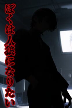 I Want to Be a Werewolf Cover