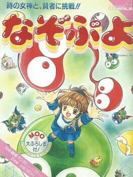 Nazo Puyo Cover