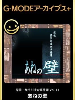 G-Mode Archives+: Tantei Kibugawa Ryousuke Jiken-bo vol.11 - Ane no Kabe Cover