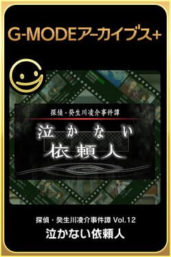 G-Mode Archives+: Tantei Kibukawa Ryousuke Jiken-bo vol.12 - Nakanai Irainjin Cover