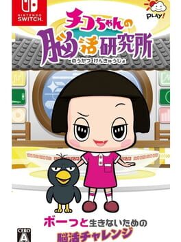 Chiko-chan no Noukatsu Kenkyuujo Cover