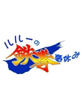 Rulue's Iron-Fist Spring Break Cover