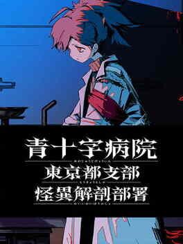 Aojuji Hospital: Tokyo Eidolic Anatomy Division Cover