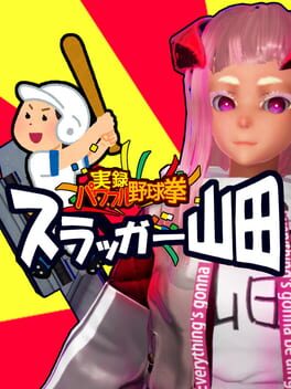 Jitsuroku Powerful Yakyuuken: Slugger Yamada Cover