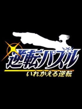 Gyakuten Puzzle Irekaeru Gyakuten Cover