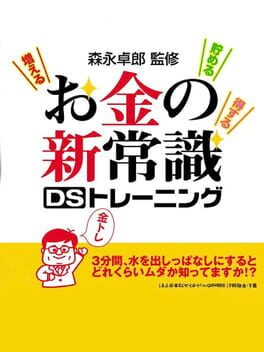 Morinaga Takurou Kanshuu: Okane no Shin Joushiki DS Training Cover