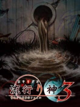 Hayarigami 3: Keishichou Kaii Jiken File Cover