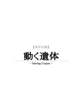 Moving Corpse Cover