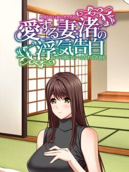 Ai Suru Tsuma, Nagisa no Uwaki Kokuhaku Okuyukashii Tsuma no Karada ga, Aitsu no Geki Piston de Torokete Ita Shinjitsu Cover