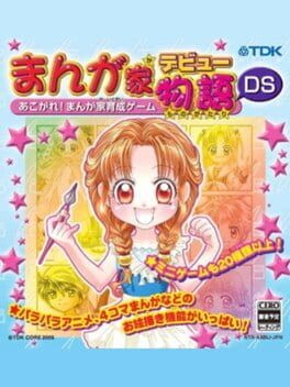 Manga-Ka Debut Monogatari DS: Akogare! Manga Ka Ikusei Game Cover