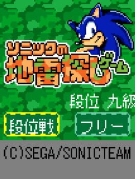 Sonic no Jirai Sagashi Game Cover