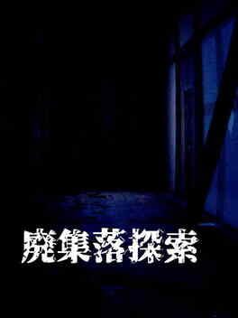 Hai Shuuraku Tansaku Cover