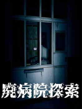 Hai Byouin Tansaku Cover