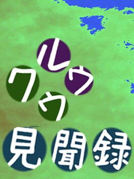 Kuuruu Kenmonroku Cover