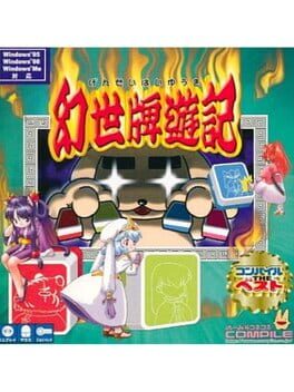 Gensei Haiyuuki Cover