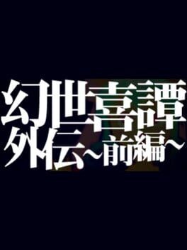 Gensei Kitan Gaiden 1 Cover