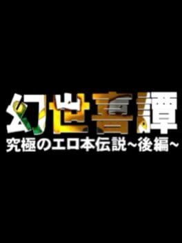 Gensei Kitan Gaiden 2 Cover