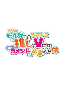 Douyara Builder wo Yatteiru Oshi no V ni ha Watashi no Comment ga Hitsuyou-rashii-ken Cover