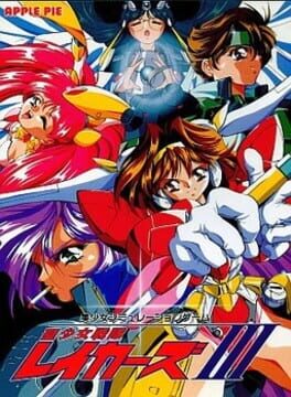 Sei Shoujo Sentai Lakers III Cover