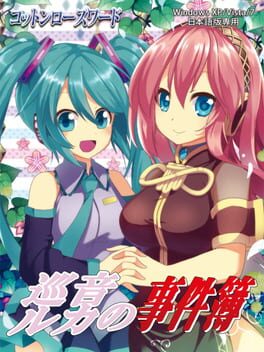 Megurine Luka no Jikenbo Cover