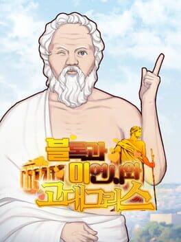 Beullokgwa Miyeonsiwa Godae Geuriseu Cover