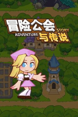 Adventure Story Cover