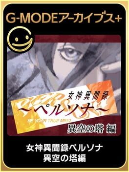 G-Mode Archives+: Megami Ibunroku Persona: Iku no Tou-hen Cover