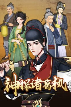 Detective Zhuge Cover